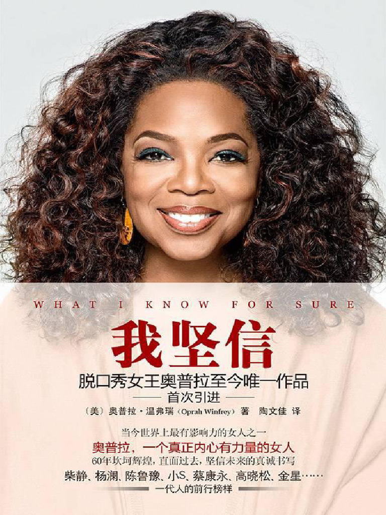 《我坚信》奥普拉·温弗瑞 Pdf电子书下载 What I Know For Sure – VEKR