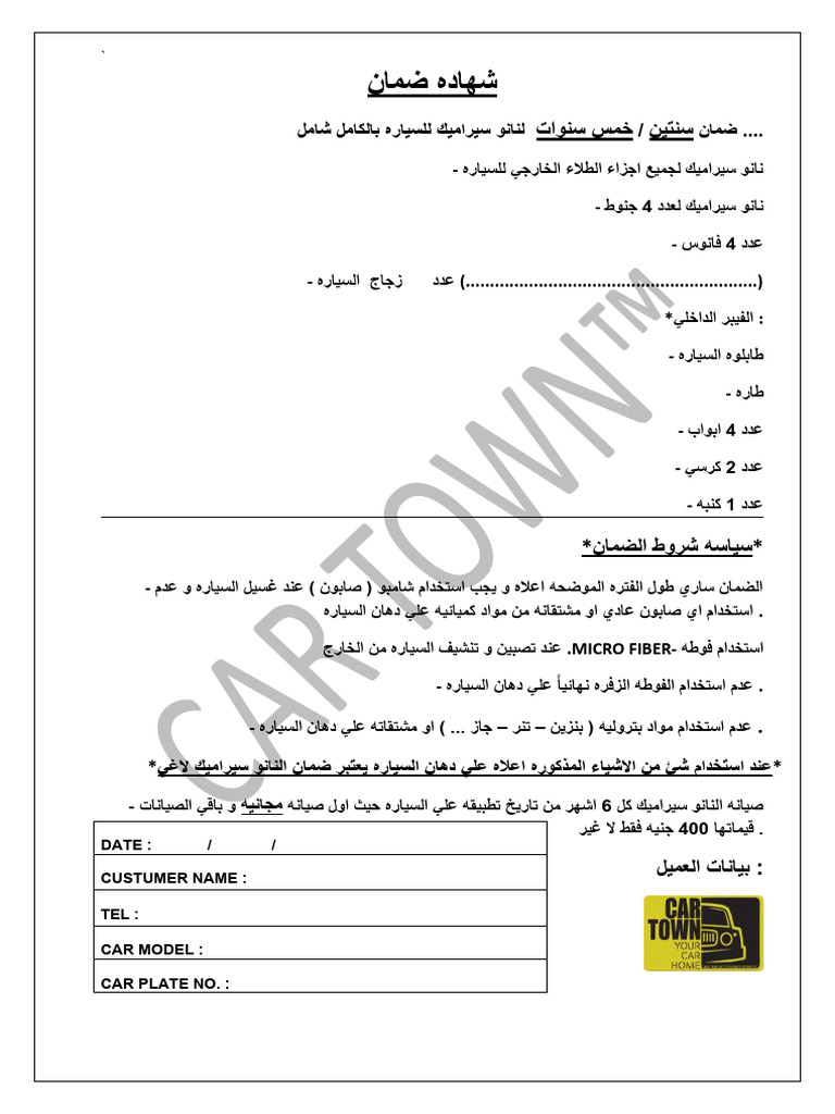 شهاده ضمان | PDF