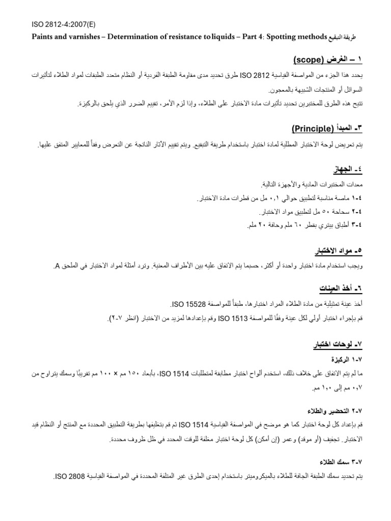 Iso 2812 2 Pdf