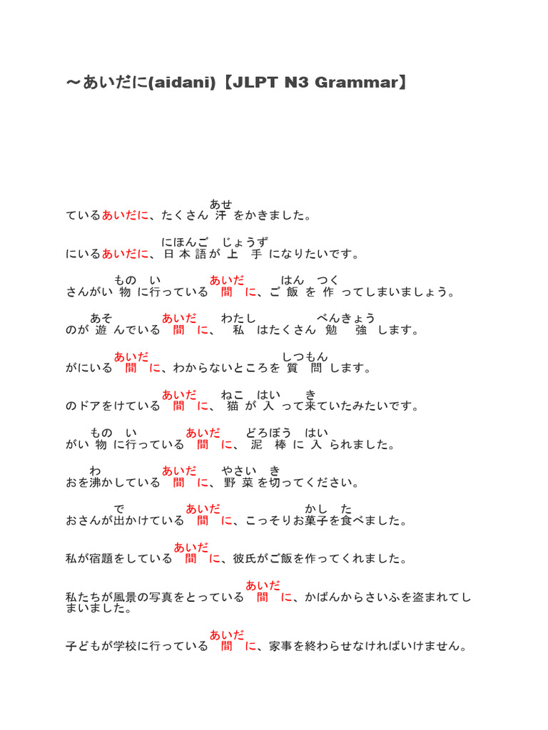 間 間に | PDF