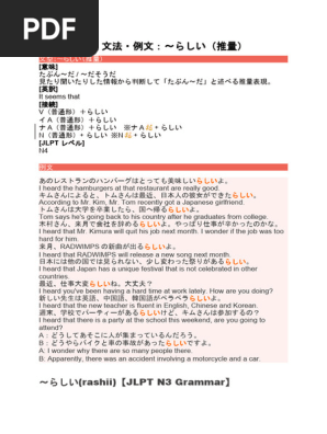 らしい | PDF