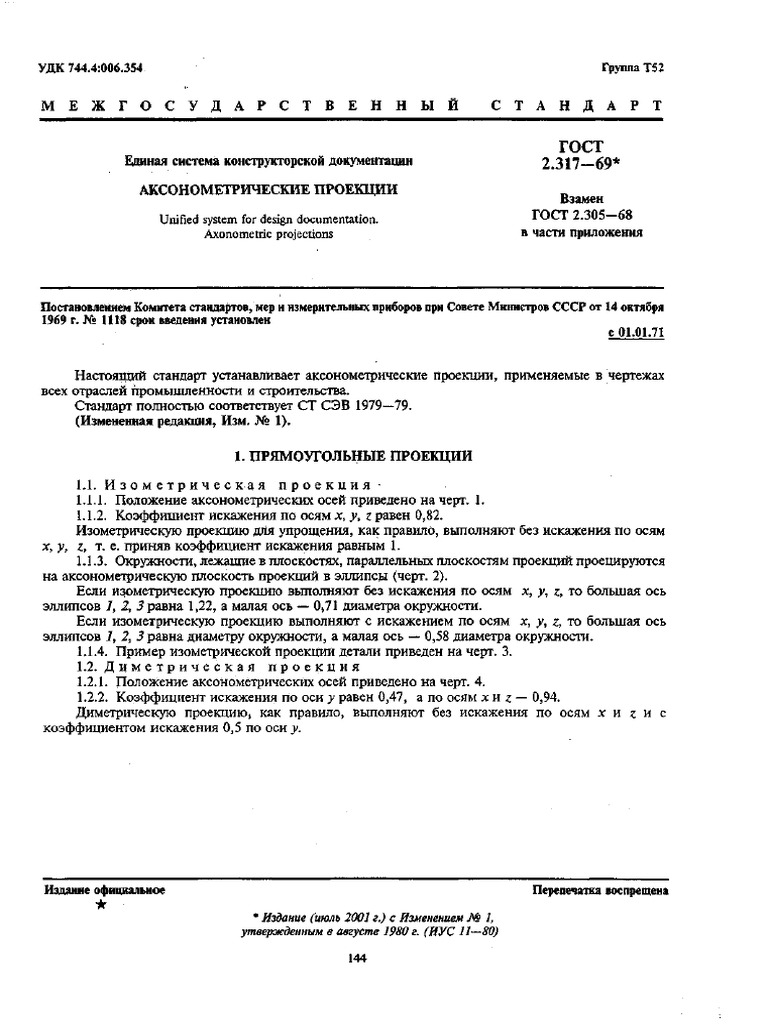 Gost 2.317 69 | PDF