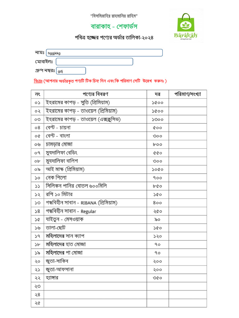 Hajj Item-2024 Order List | PDF