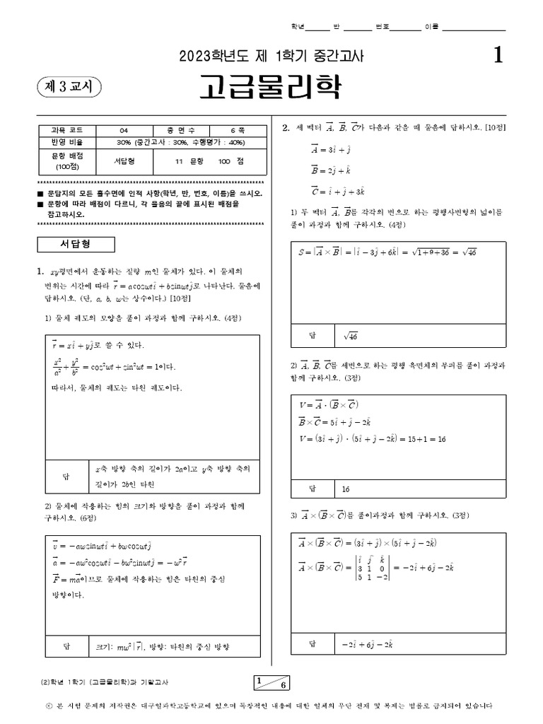 2023학년도 고급물리학 내용 해설 | PDF