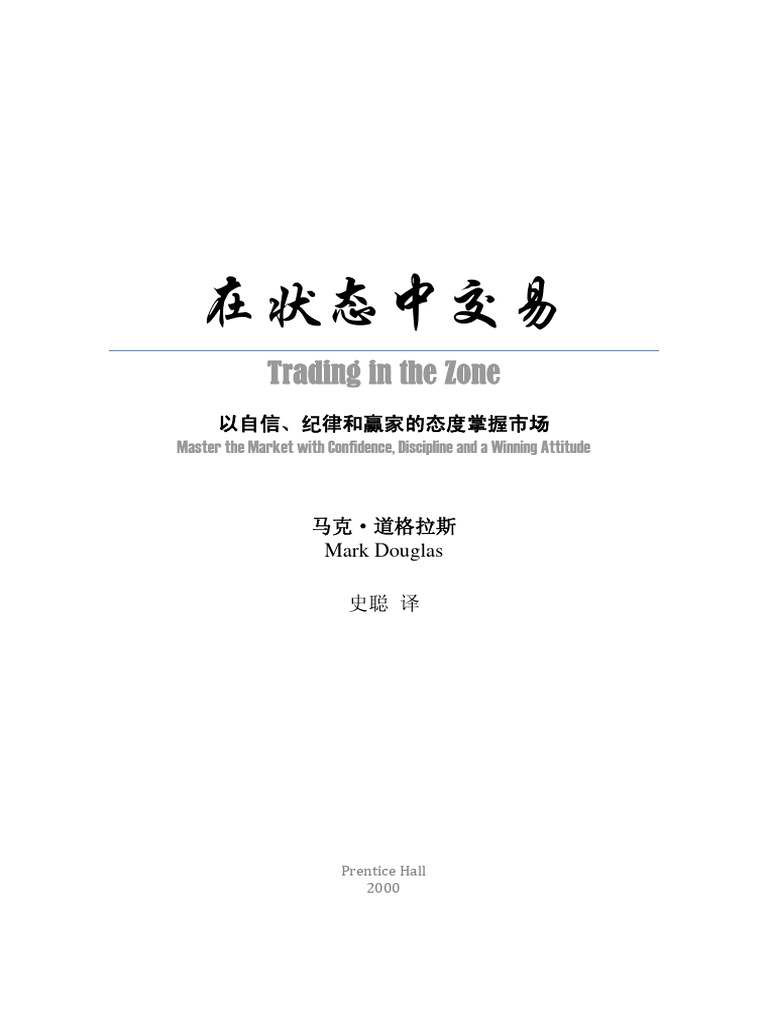 ビジネス・経済 TRADING IN THE ZONE Trading in the Zone by Mark Douglas: 9780735201446