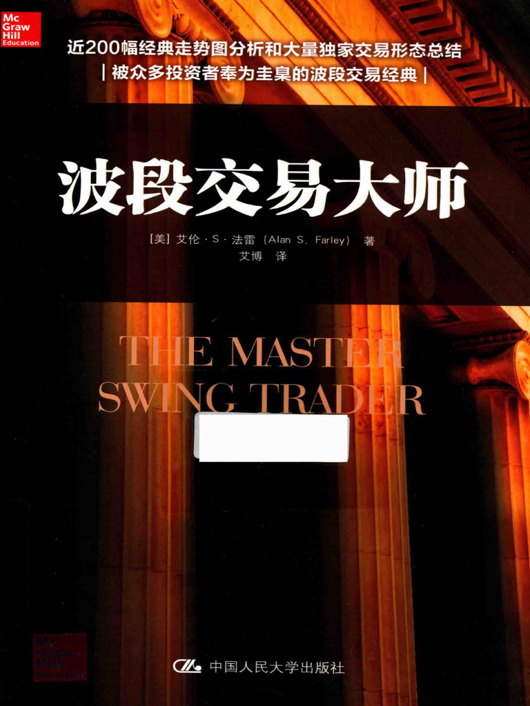 波段交易大师| PDF | Hogar, jardinería y bricolaje
