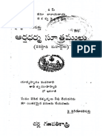 ఆర్ష ధర్మ సూత్రాలు