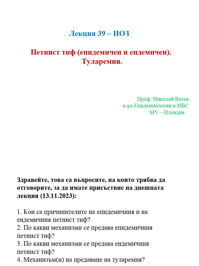 ИОЗ 39 | PDF