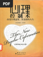 心理控制术改变自我意象，改变你的人生 ( (美) 麦克斯威尔·马尔茨) | PDF
