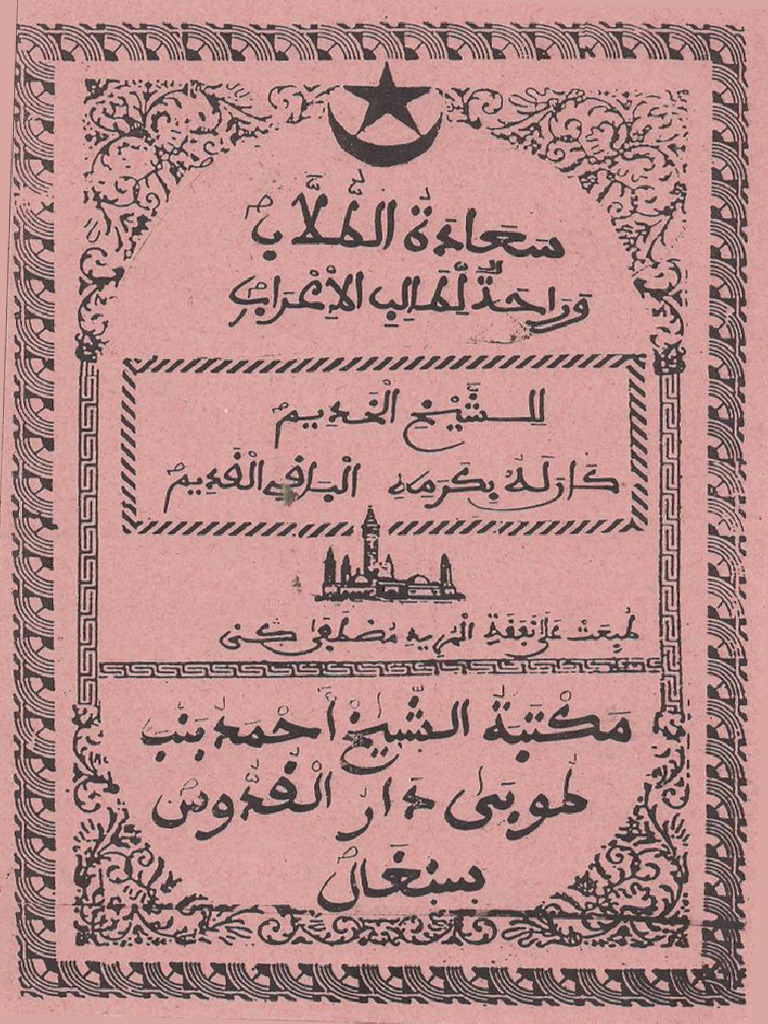 Sahandatu Tulaab | PDF