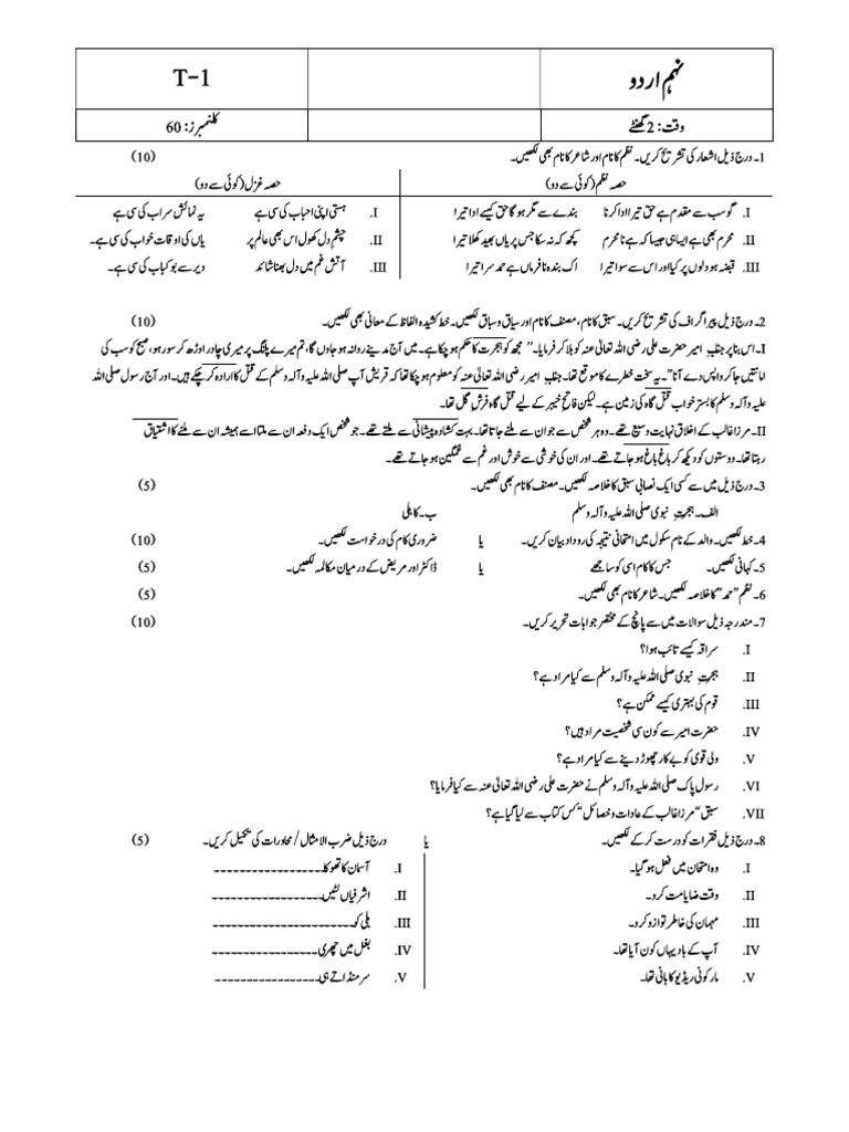 Class 9th Paper Urdu Total Marks 60 Test 1 1 PDF