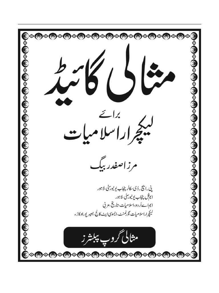 Masali Group Islamiyat (Recovered) | PDF