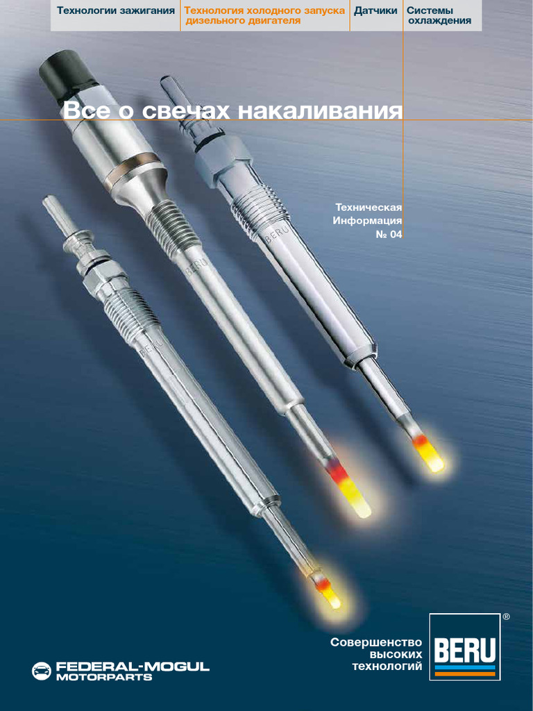 Ru All About Glow Plugs | PDF