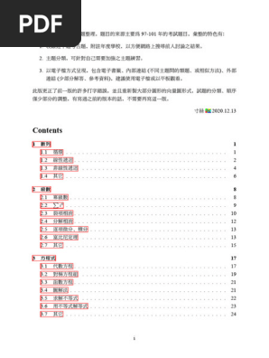 Math Note202012 | PDF