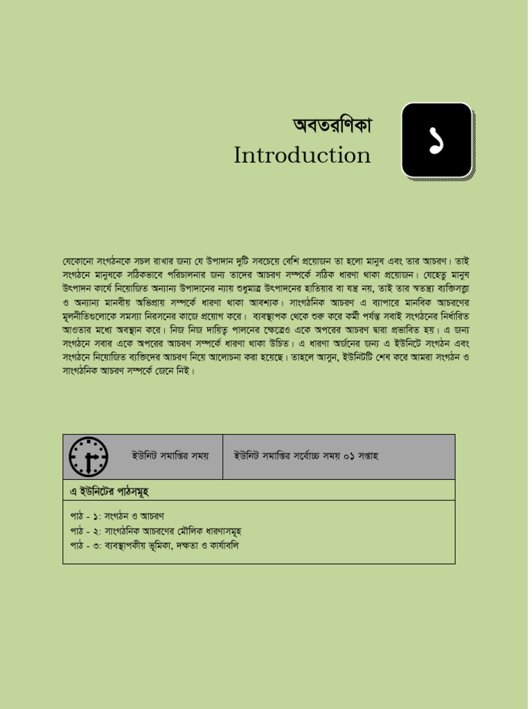 bengali-organ-behave-unit-01-pdf