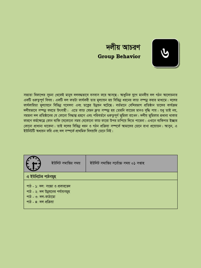 bengali-organ-behave-unit-06-pdf