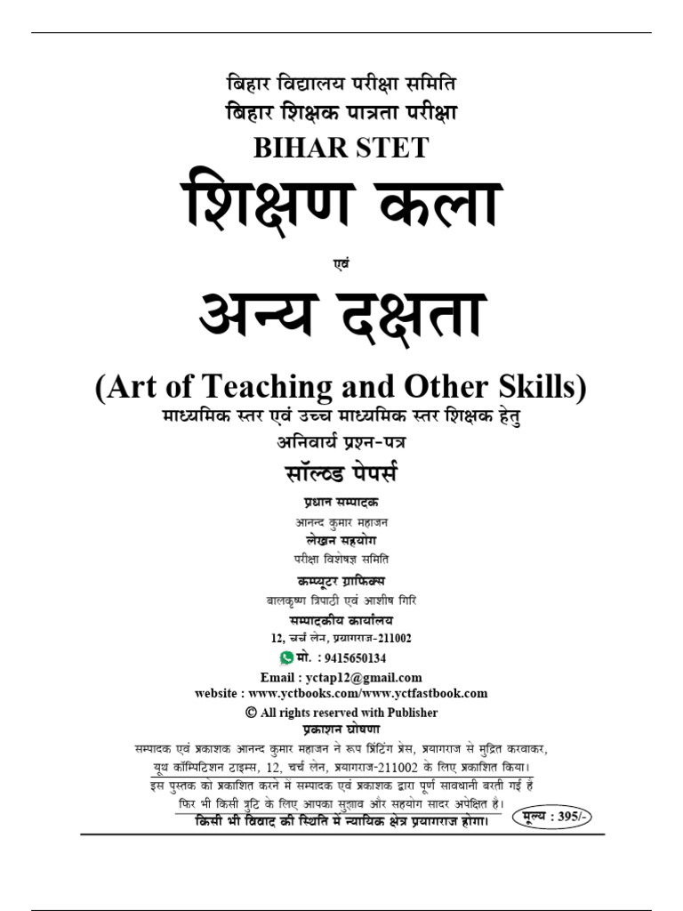 Bihar stet art of teaching and mot common paper pdf