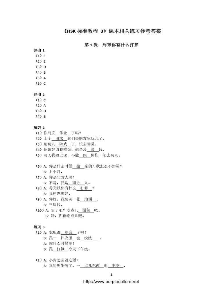 HSK3 Answerkey | PDF