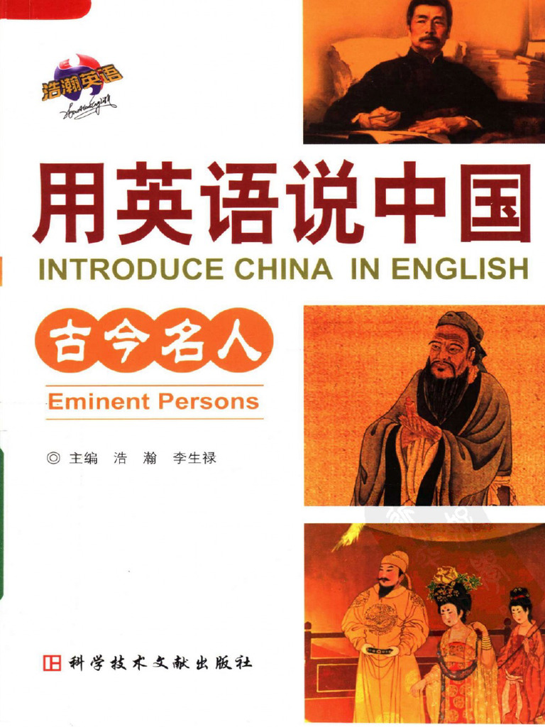 Introduce China in English Eminent Persons | PDF