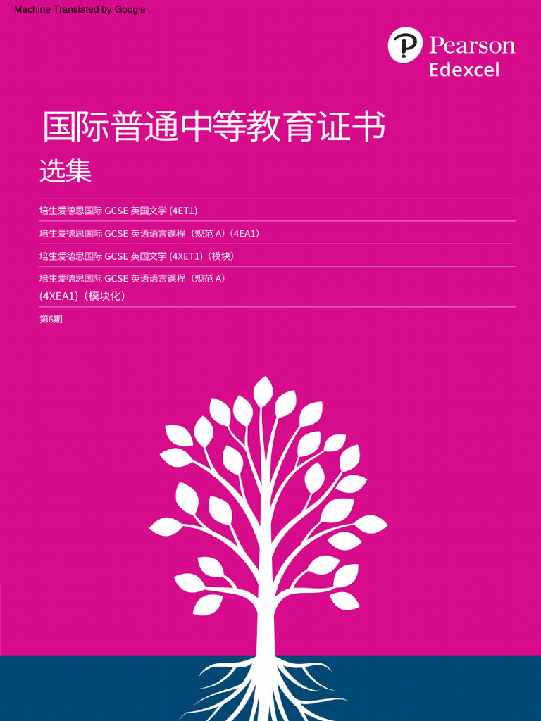 Int Gcse Eng Ant Iss5 | PDF