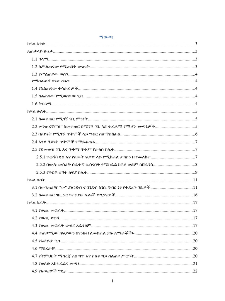 1 Final Income Tax Module | PDF