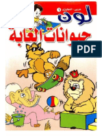 ١ - لون - حيوانات الغابة