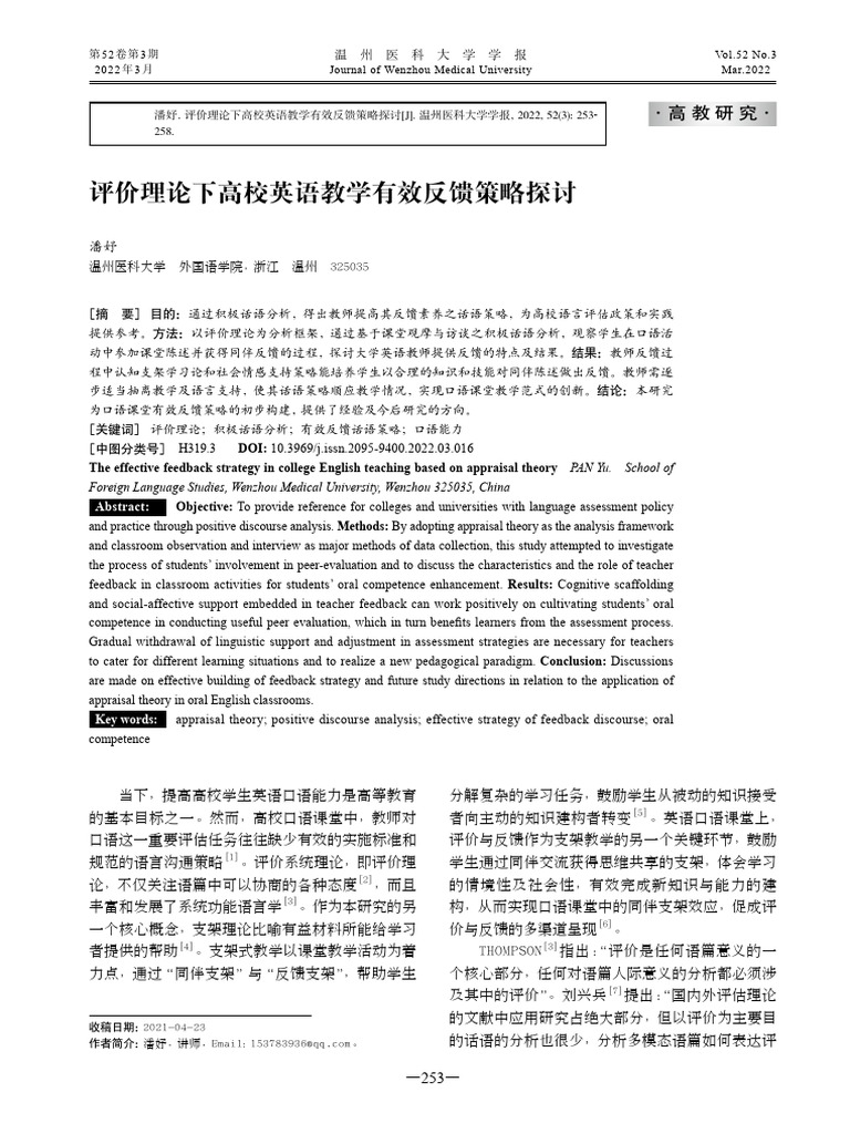 The Effective Feedback Strategy in College English Teaching Based On ...