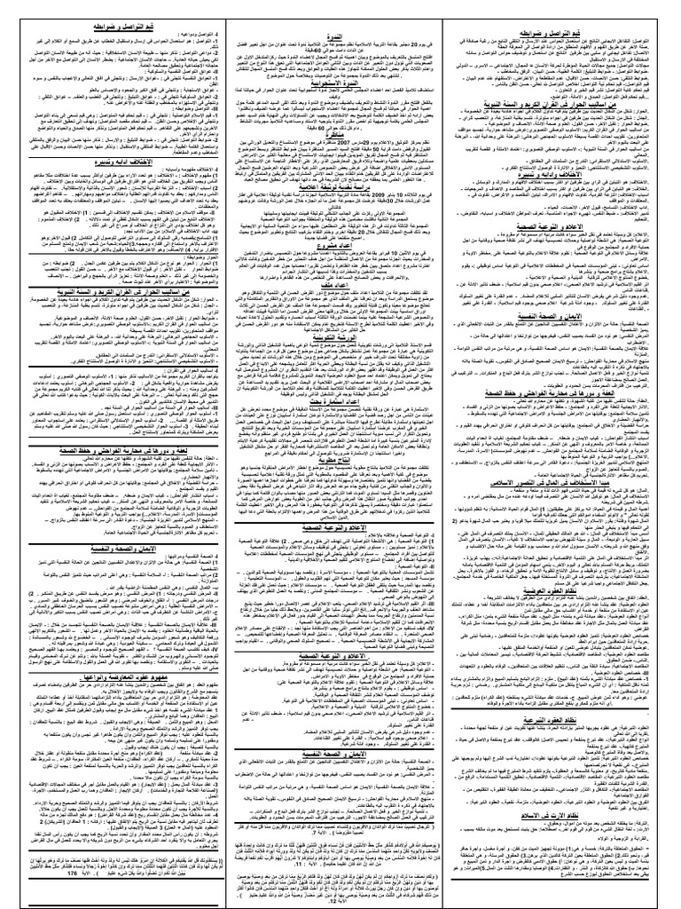 Islamic 1 | PDF