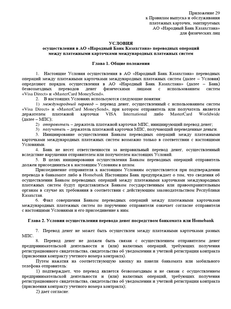 RUS Terms Cards Mps | PDF