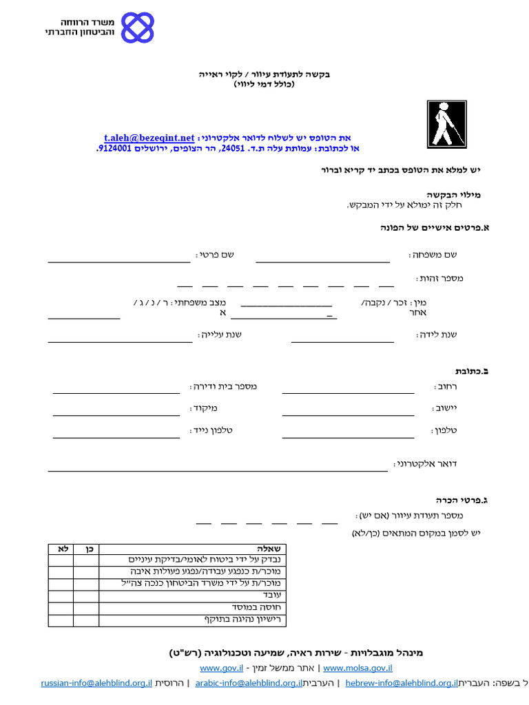 Forms Application Form for a Blind Certificate 4 | PDF