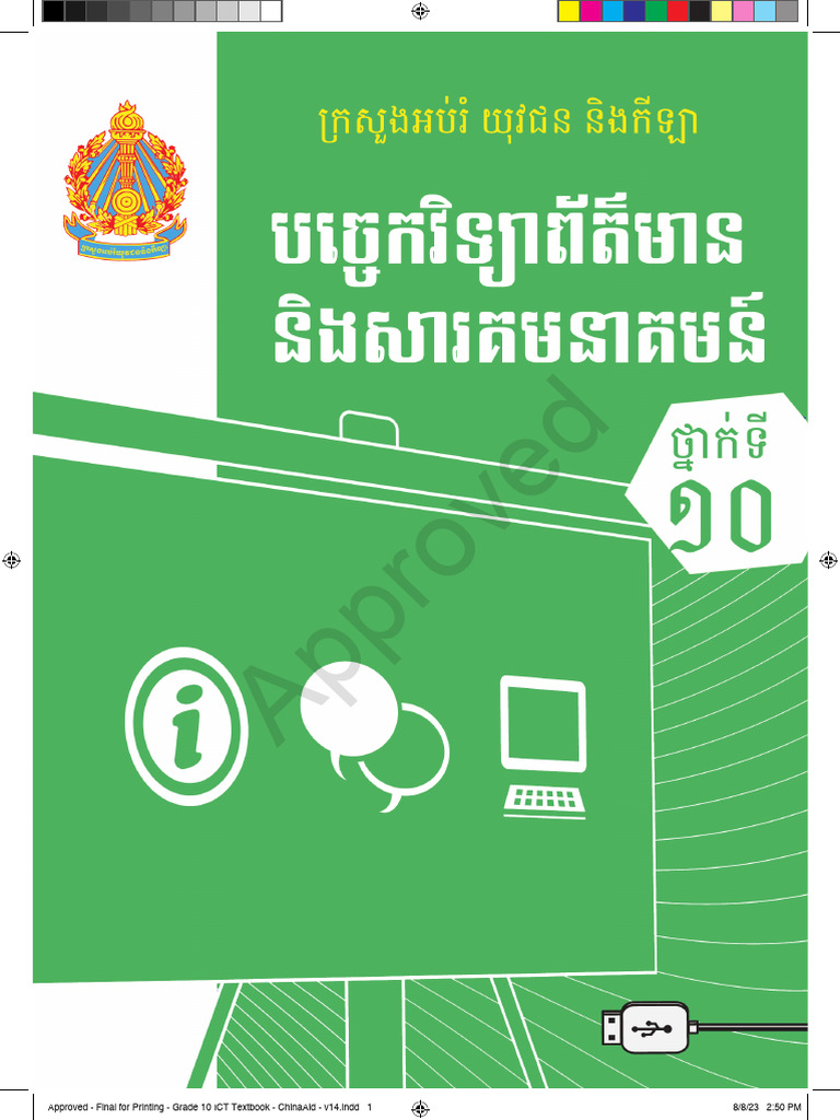 Approved grade 10 ict textbook pdf