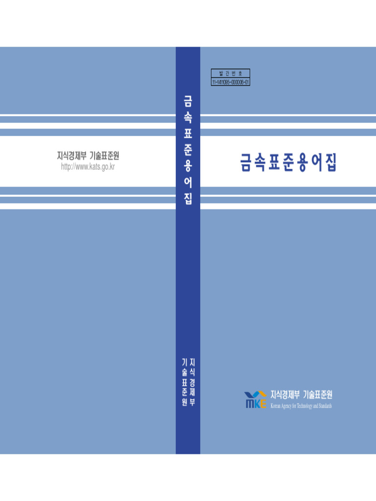 금속표준용어집 (2009) | PDF