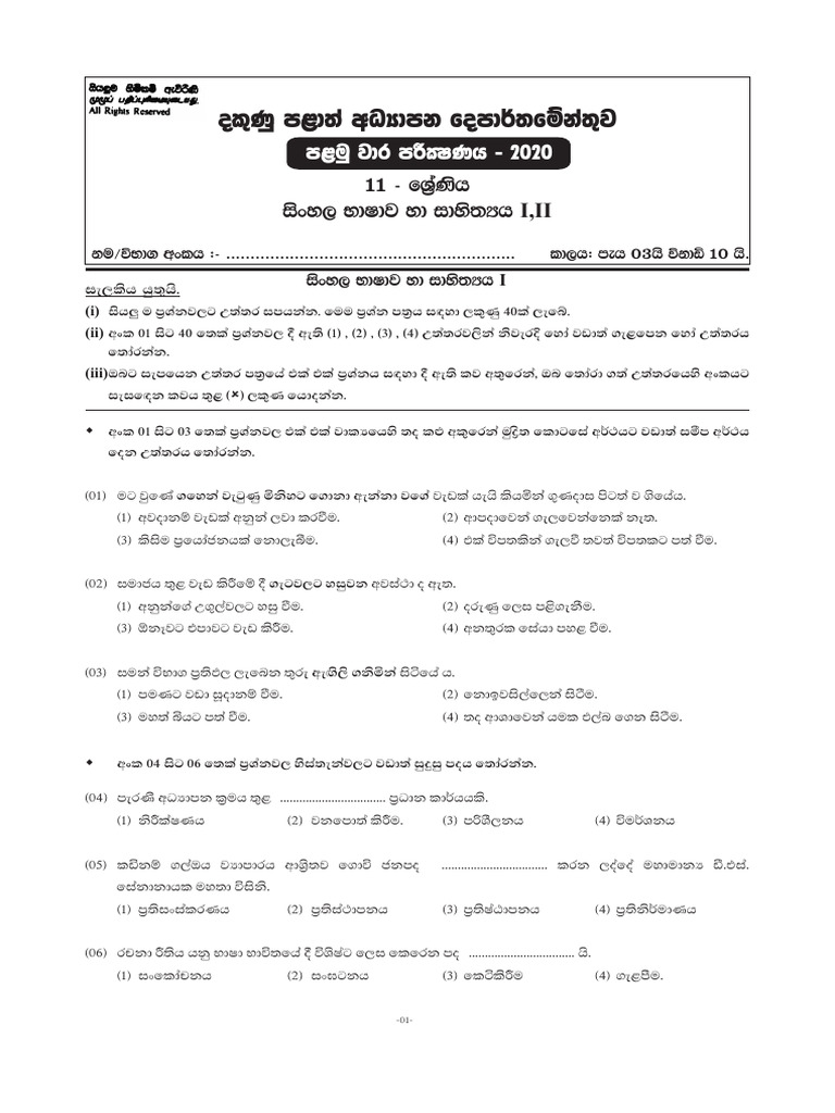 Grade 11 Sinhala 1st Term Papers | PDF