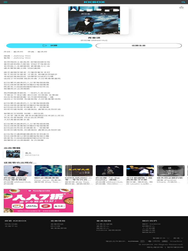 青春頌-歌詞-許廷鏗(Alfred Hui) -KKBOX | PDF