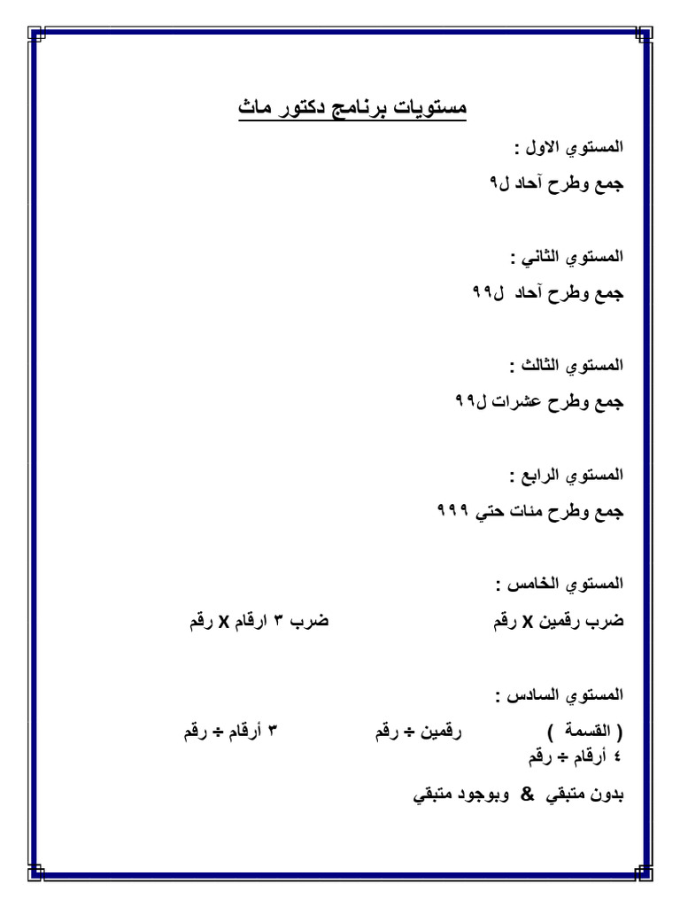 دكتور ماث | PDF