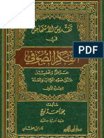 takdes01 كتاب تقديس الأشخاص في الفكر الصوفي