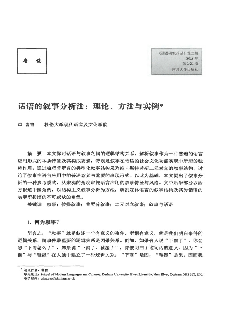 叙述分析法 | PDF