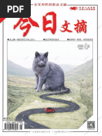 今日文摘2022年第5期 | PDF