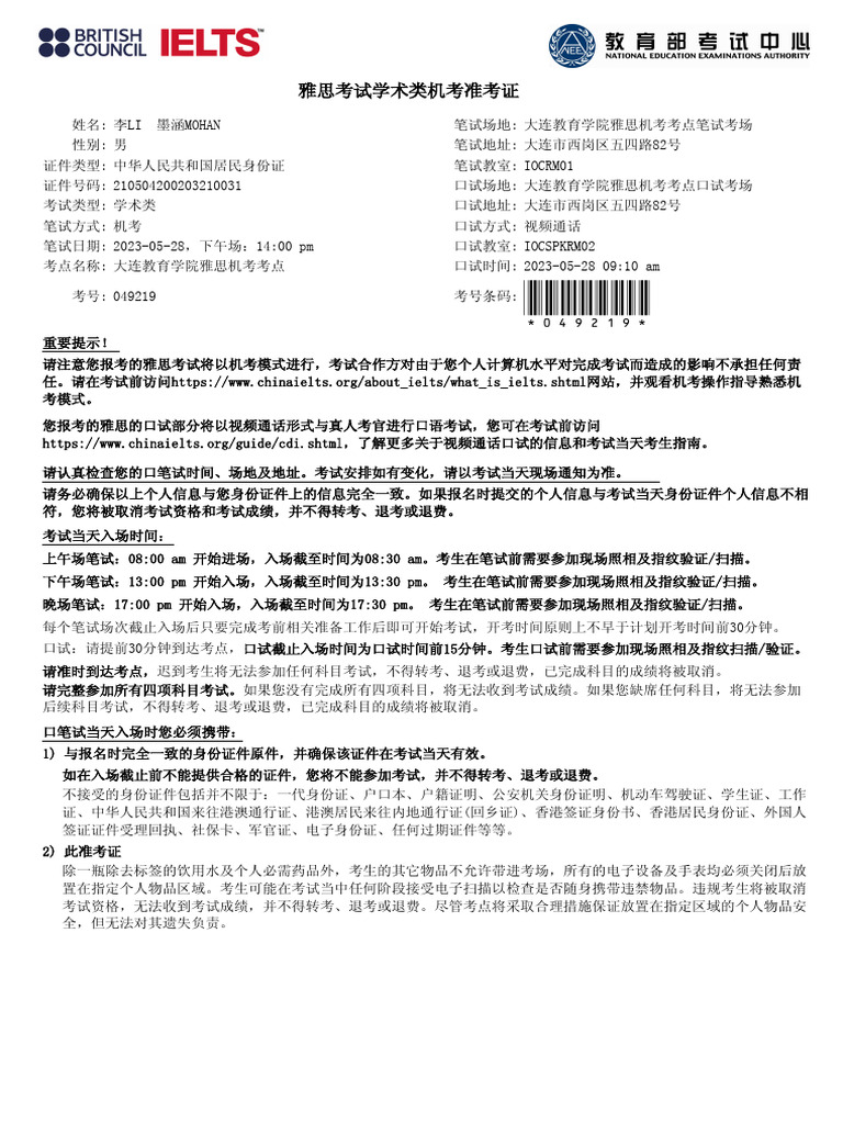 IELTS Computer Test Guidelines | PDF | International English Language ...