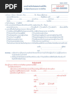 สปส 2-01ม 40-แบบคำขอรับประโยชน์ทดแทน-ผปต ม 40 | PDF