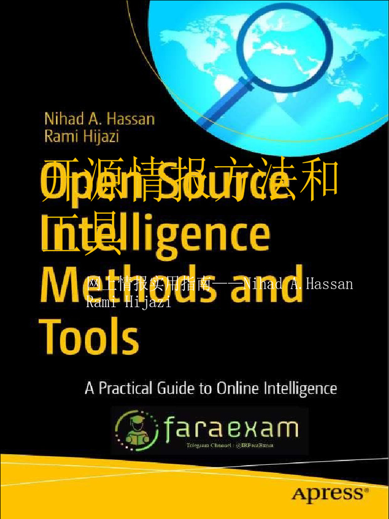 开源情报方法和工具：在线情报实用指南（中文） | PDF
