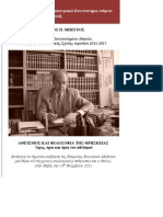 Αθεϊσμός και Φιλοσοφία της Θρησκείας. ΄Ορος, όροι και όρια του αθεϊσμού