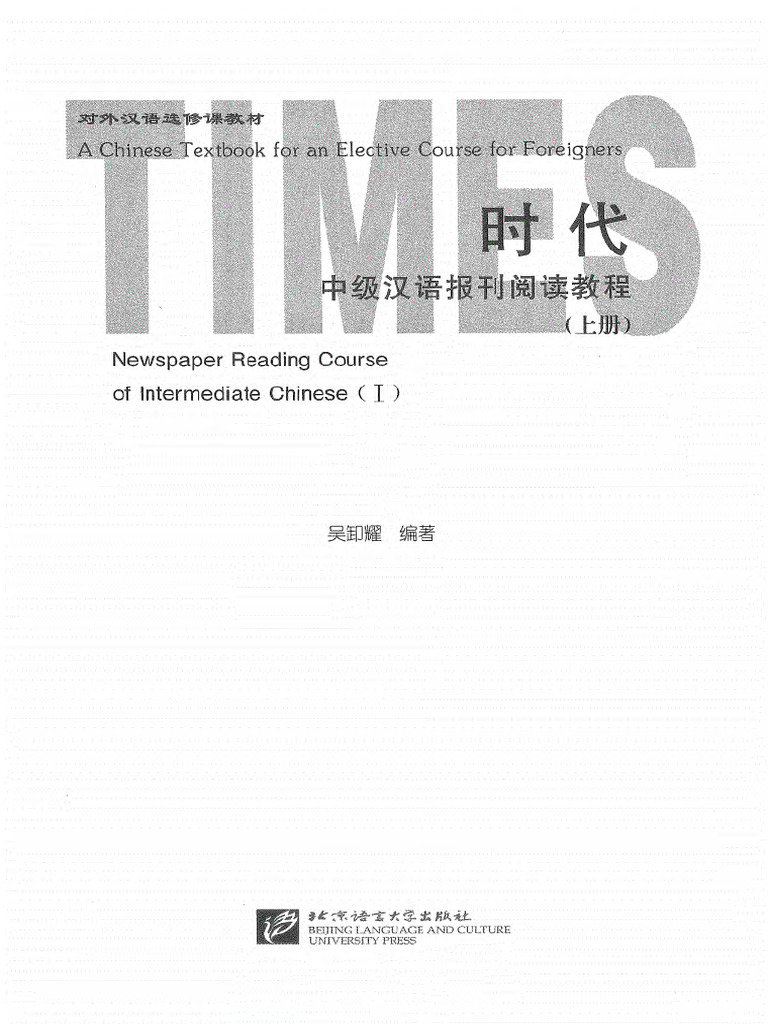 Newspaper reading course of intermediated chinese 1 pdf
