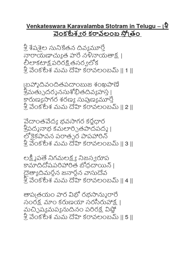 venkateswara-karavalamba-stotram-in-telugu-pdf