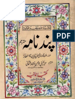 Pand Nama by Shaykh Fariduddin Attar - Farsi With Urdu Translation