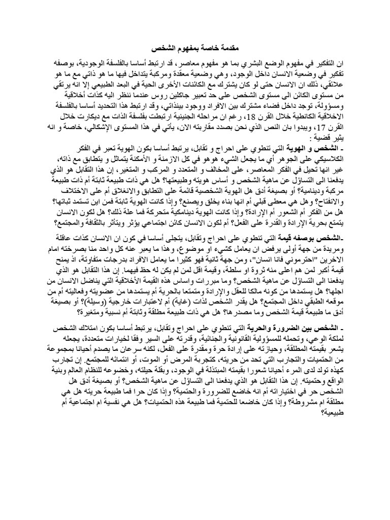 مقدمة خاصة بمفهوم الشخص | PDF