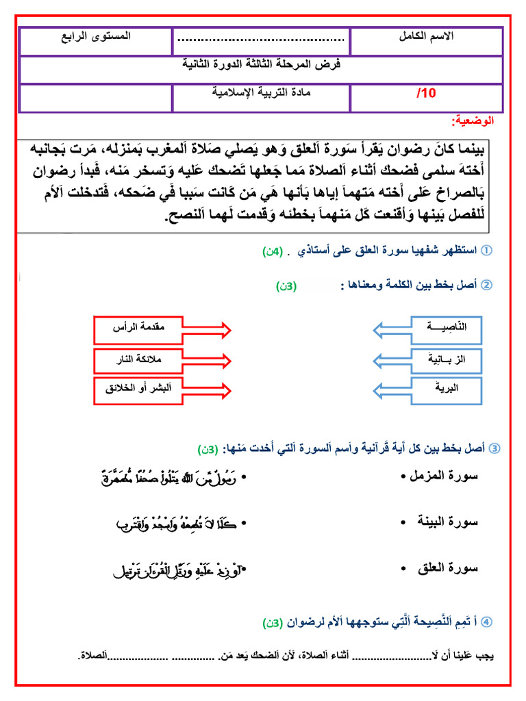 cc3-edu-islam-4aep-modele-4-pdf