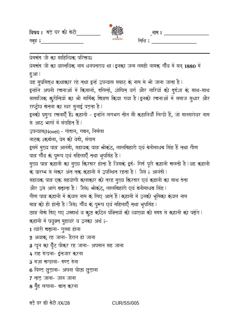 hindi-ix-handout-28-bade-ghar-ki-beti-pdf