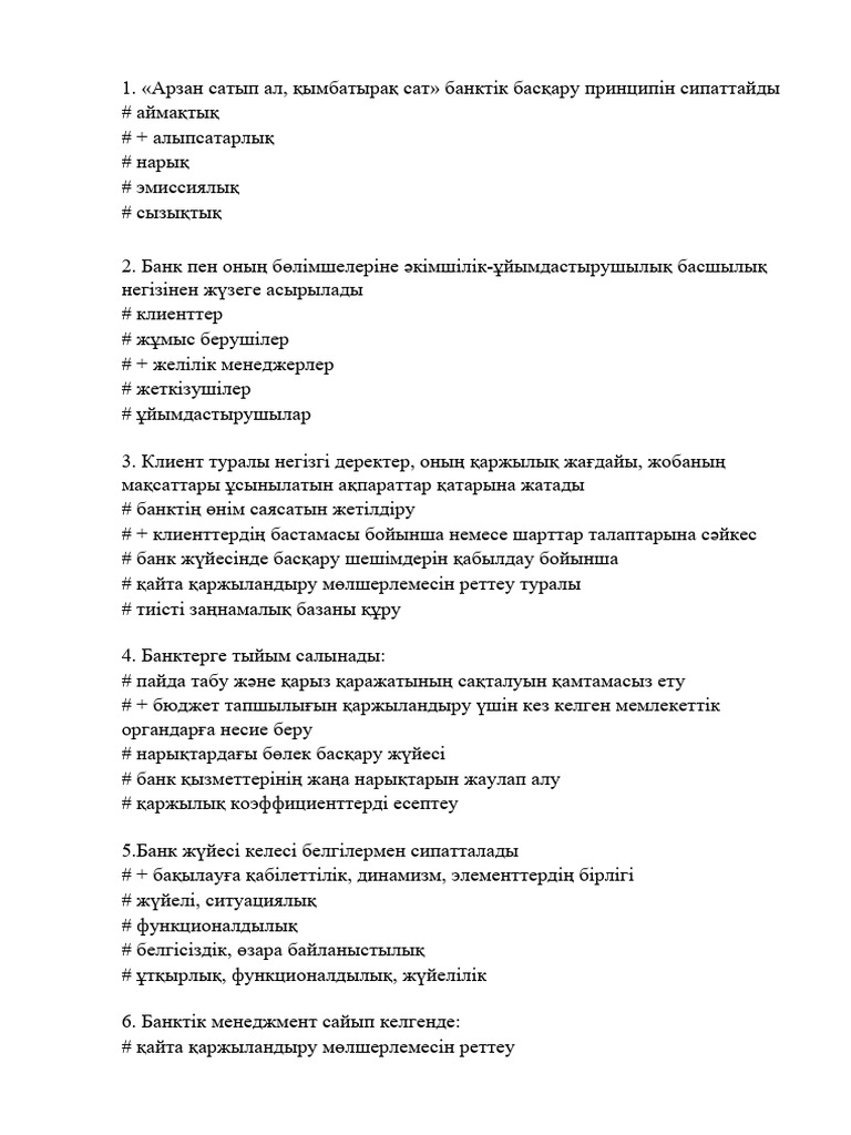 Емтихан тесты 100 ++ | PDF