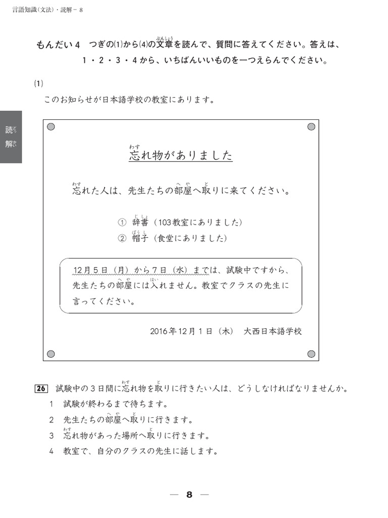 N4 Dokkai | PDF